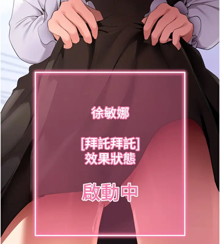 漫画《拜脱拜脱App》第5话第201张图