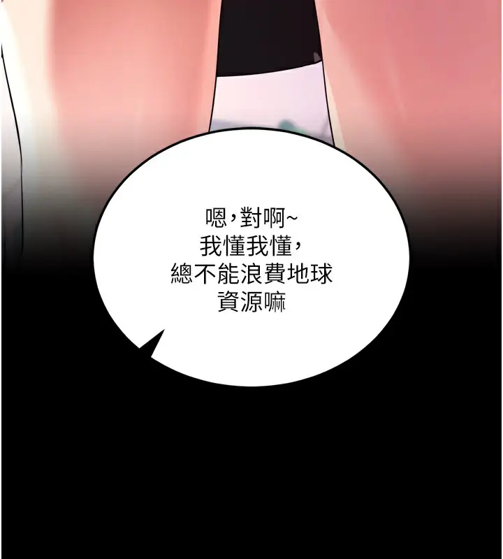 漫画《拜脱拜脱App》第5话第202张图