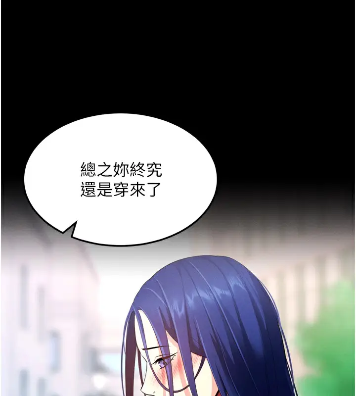 漫画《拜脱拜脱App》第5话第204张图