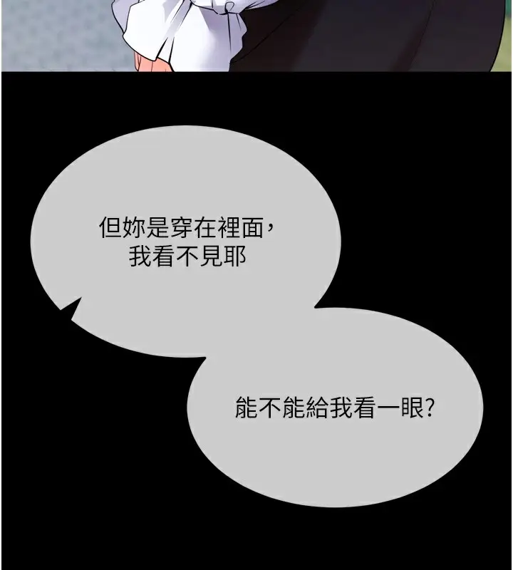 漫画《拜脱拜脱App》第5话第206张图