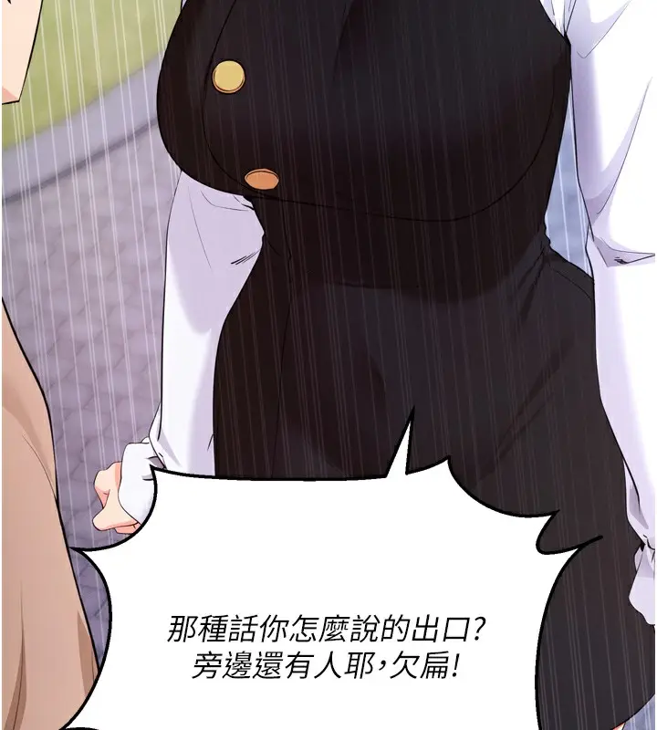 漫画《拜脱拜脱App》第5话第209张图