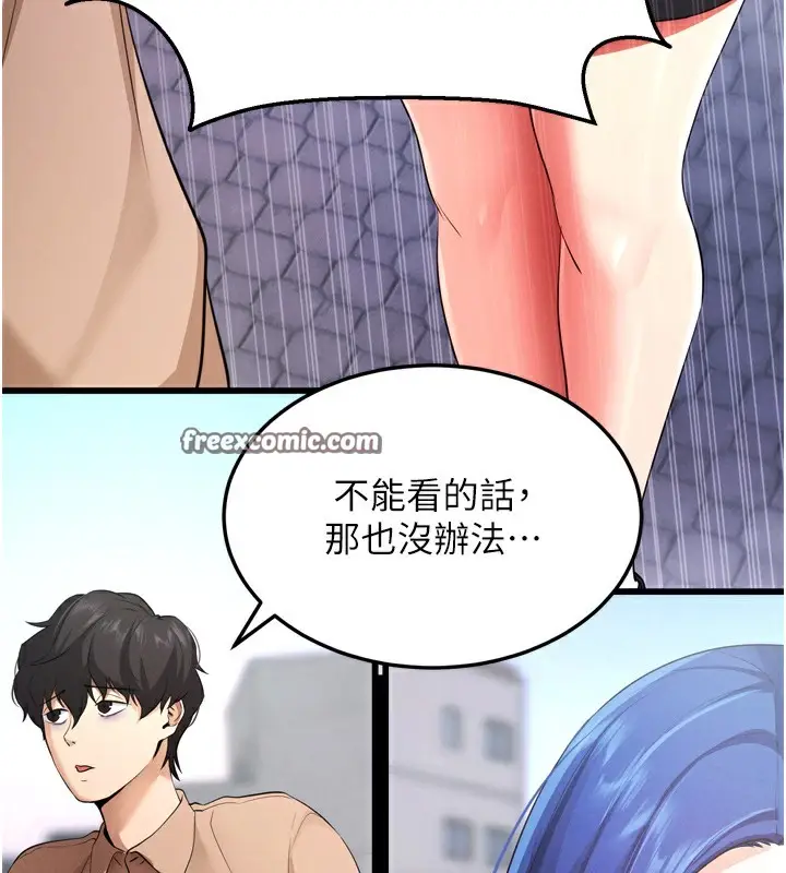 漫画《拜脱拜脱App》第5话第210张图