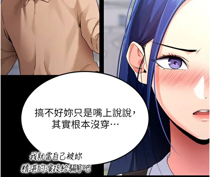 漫画《拜脱拜脱App》第5话第211张图