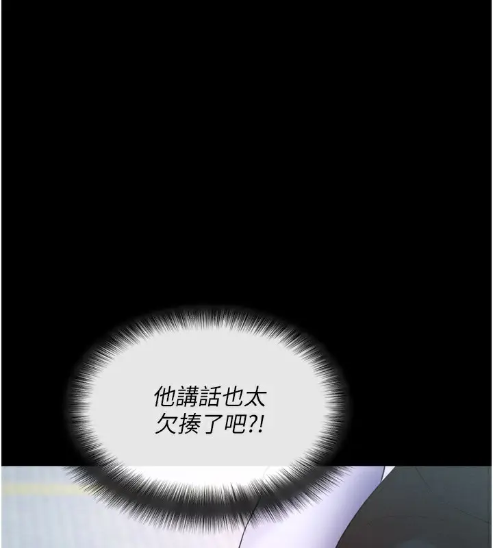 漫画《拜脱拜脱App》第5话第212张图