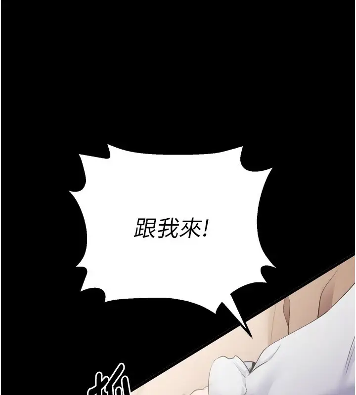 漫画《拜脱拜脱App》第5话第215张图