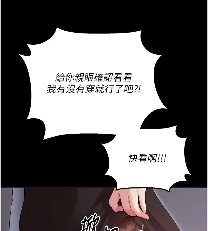 漫画《拜脱拜脱App》第5话第223张图