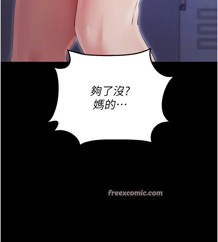 漫画《拜脱拜脱App》第5话第225张图