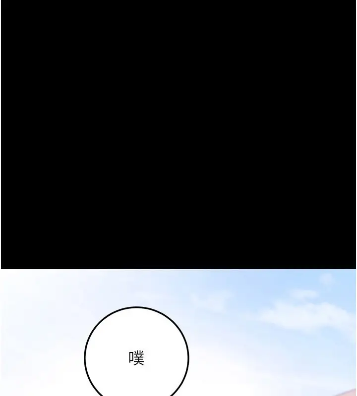 漫画《拜脱拜脱App》第5话第227张图
