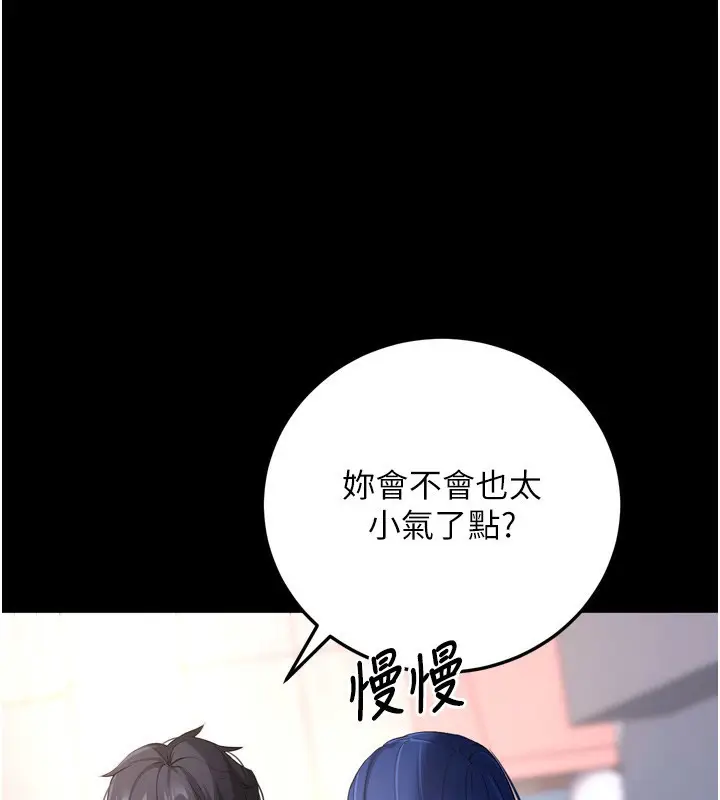 漫画《拜脱拜脱App》第5话第229张图
