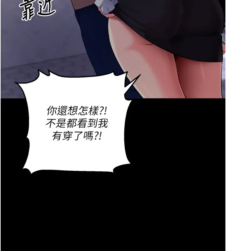 漫画《拜脱拜脱App》第5话第231张图