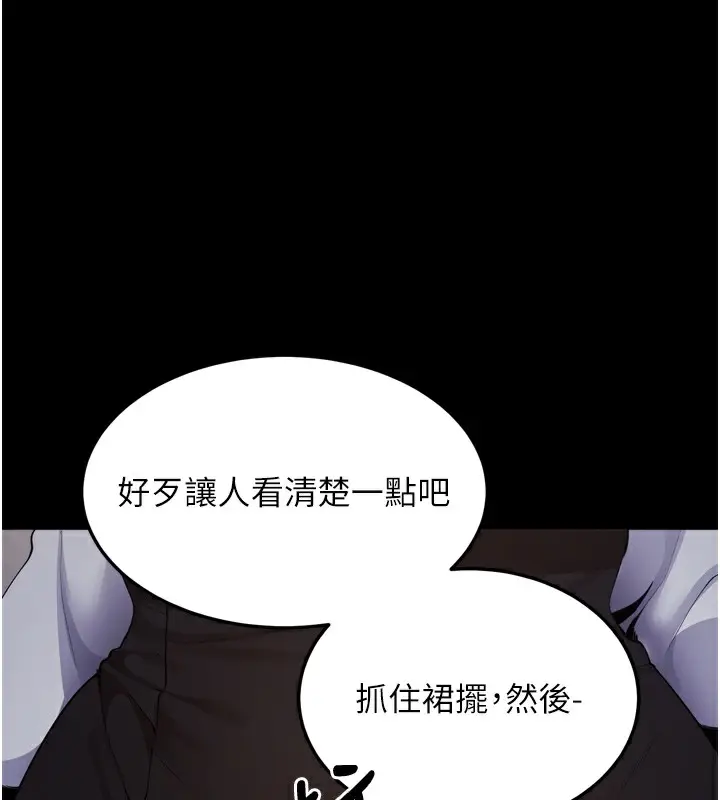 漫画《拜脱拜脱App》第5话第232张图