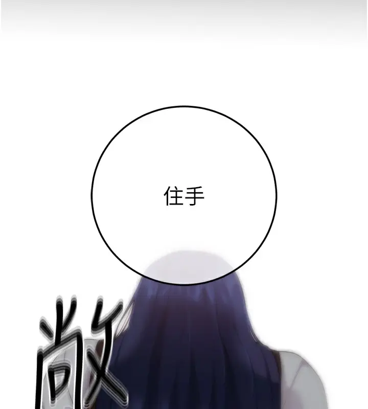 漫画《拜脱拜脱App》第5话第238张图
