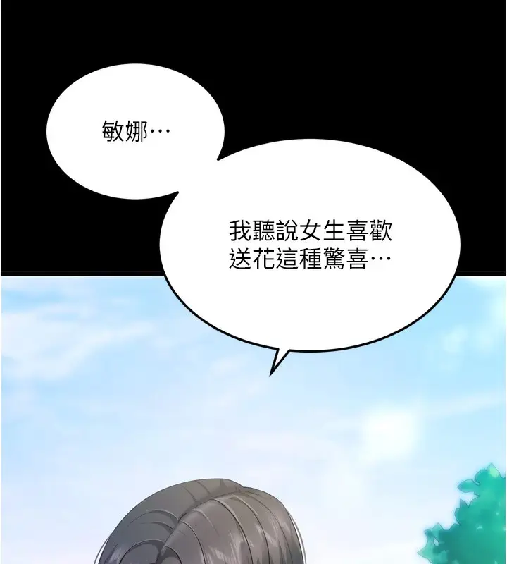 漫画《拜脱拜脱App》第5话第27张图