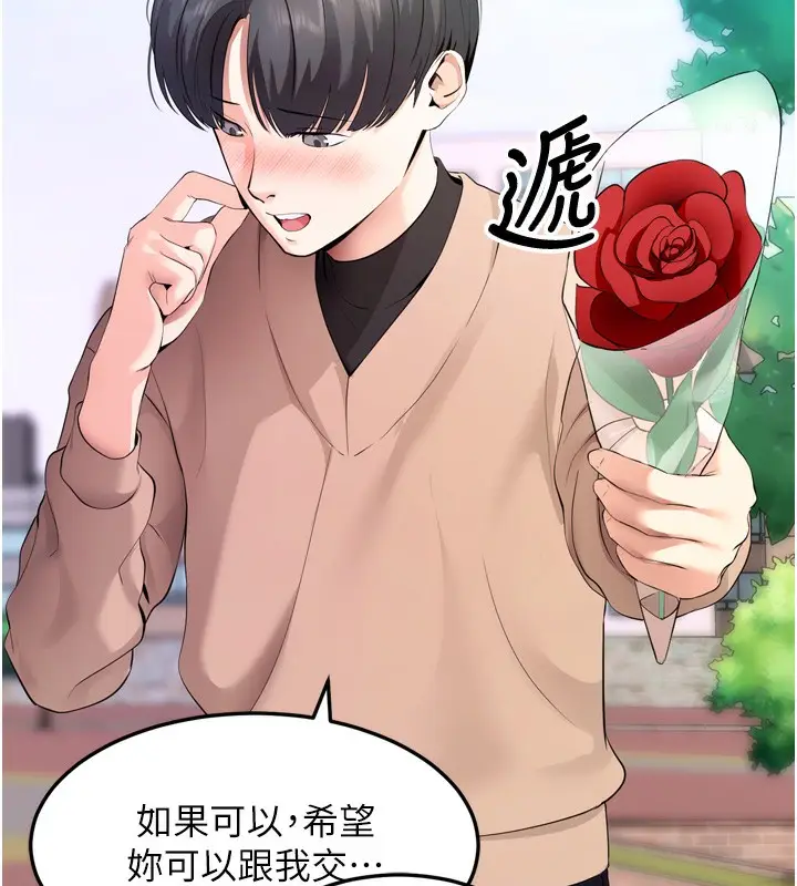 漫画《拜脱拜脱App》第5话第28张图