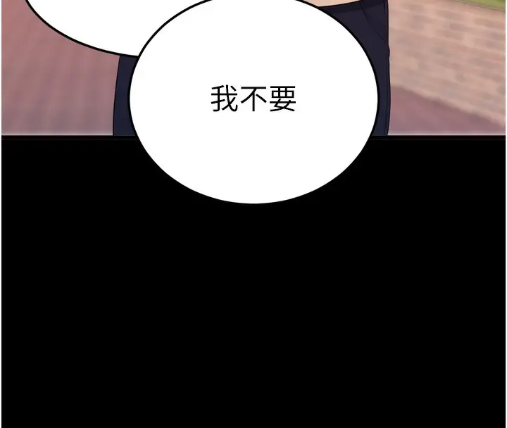 漫画《拜脱拜脱App》第5话第29张图