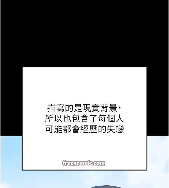 漫画《拜脱拜脱App》第5话第30张图