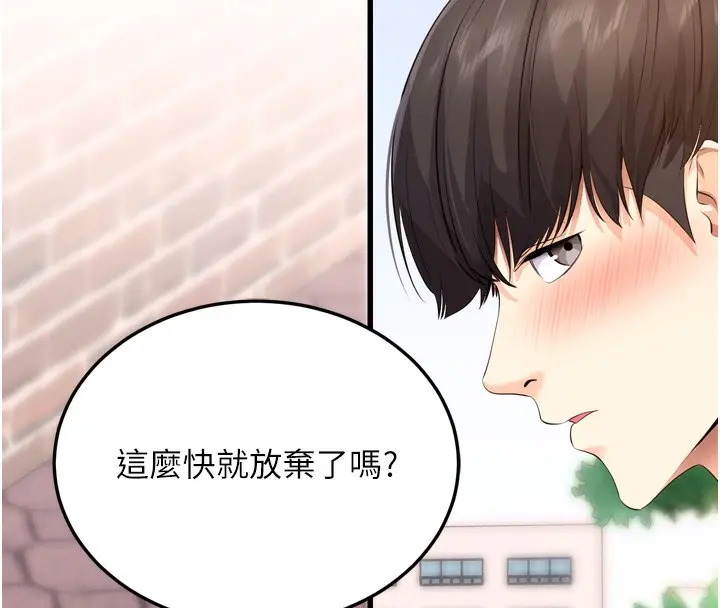 漫画《拜脱拜脱App》第5话第33张图