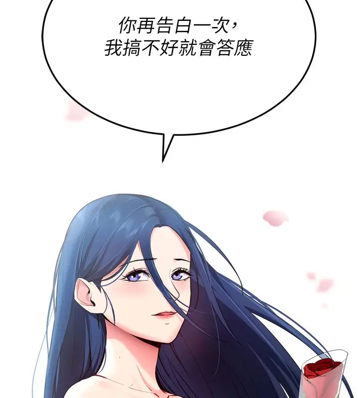 漫画《拜脱拜脱App》第5话第39张图