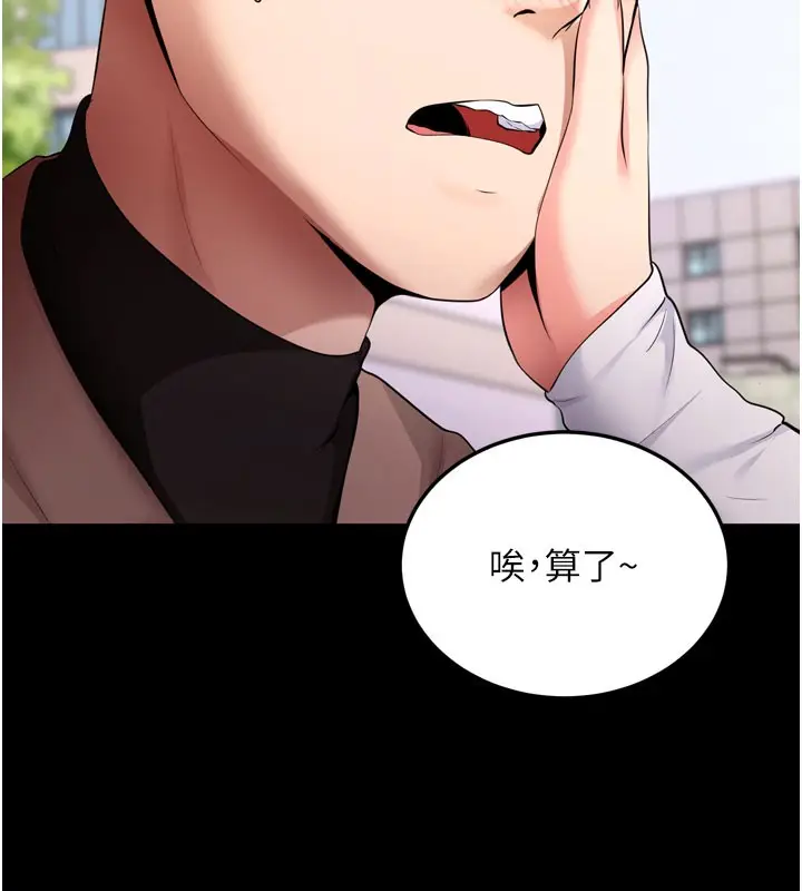 漫画《拜脱拜脱App》第5话第43张图