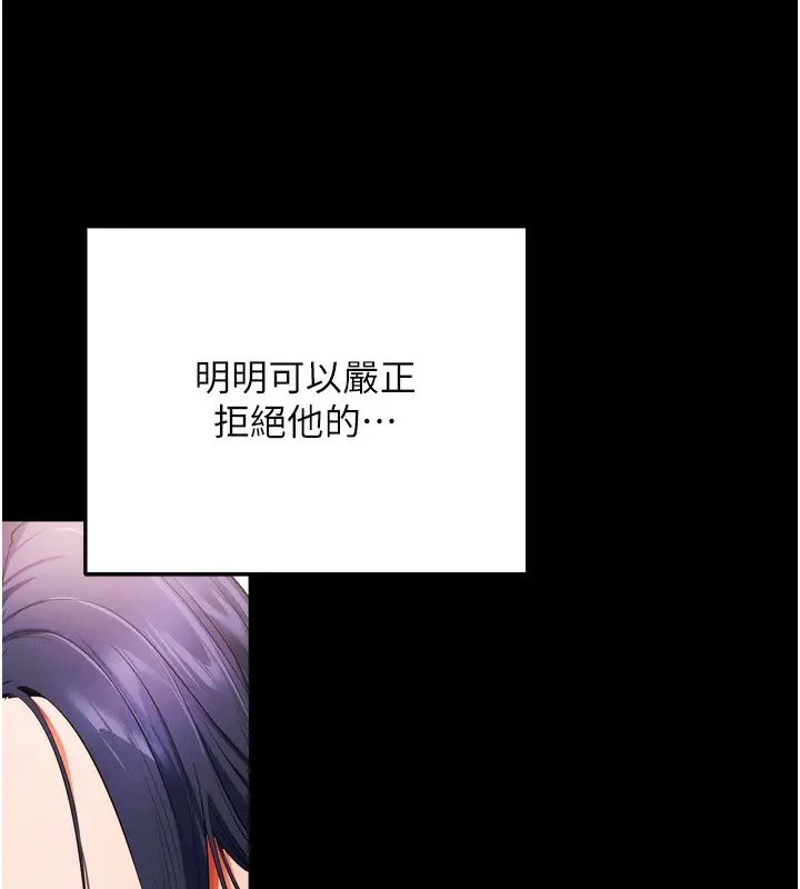 漫画《拜脱拜脱App》第5话第5张图