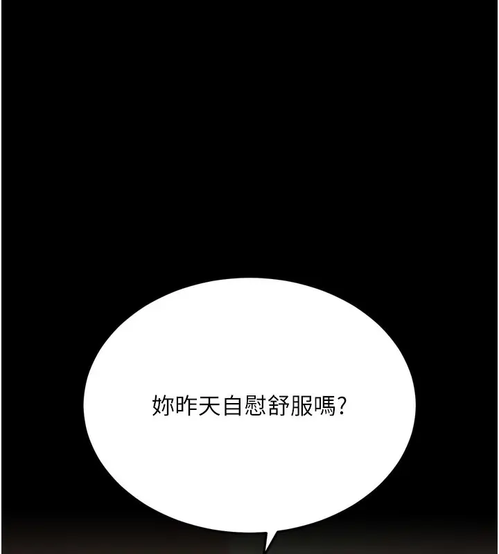 漫画《拜脱拜脱App》第5话第56张图