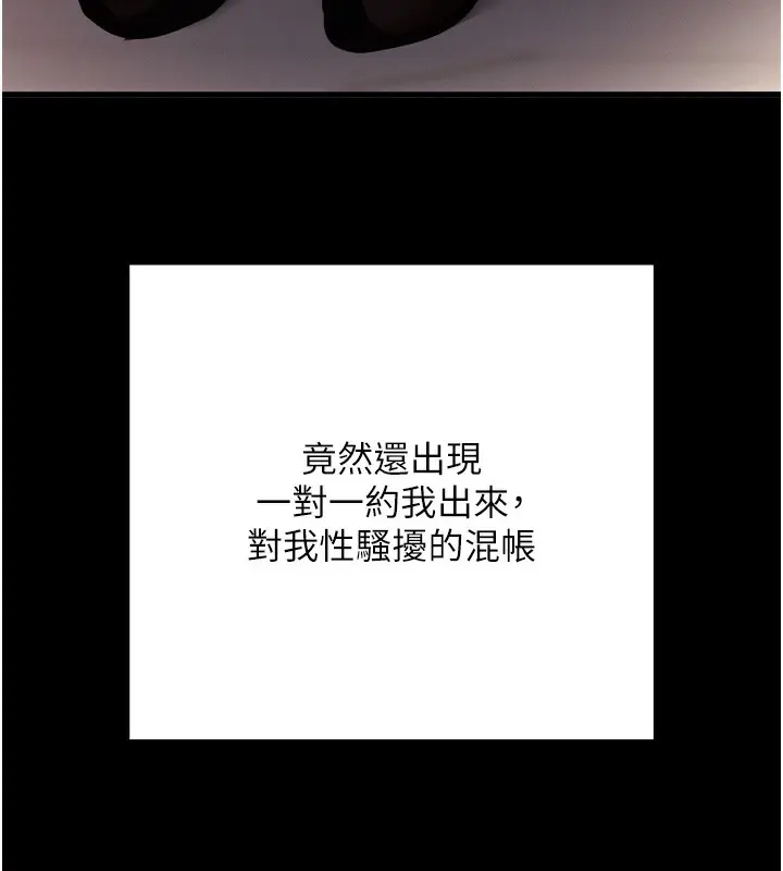 漫画《拜脱拜脱App》第5话第61张图