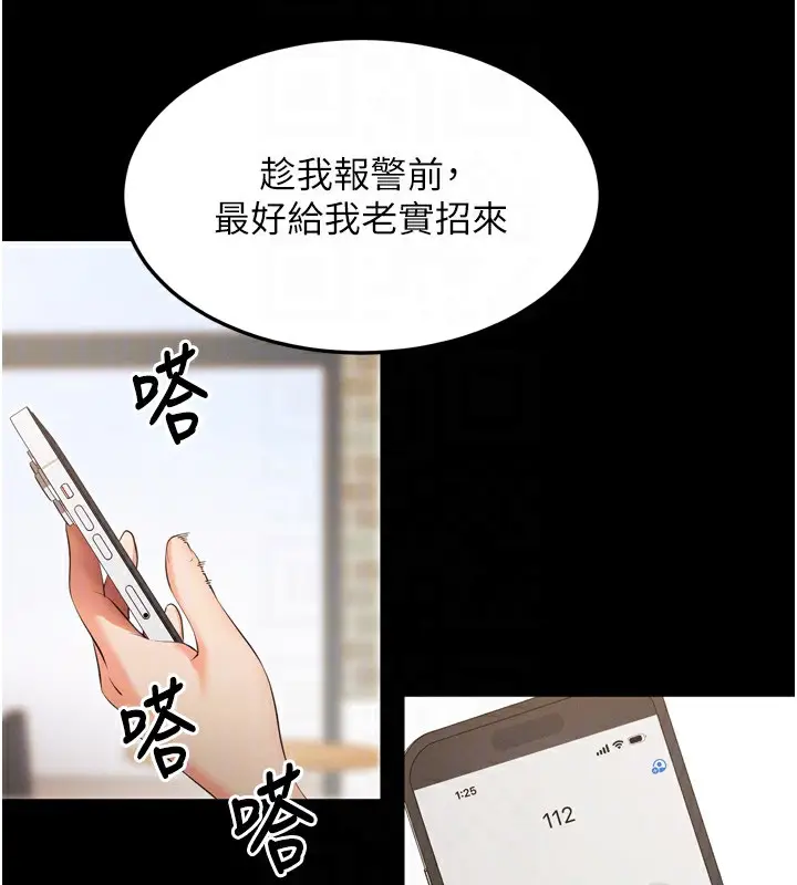 漫画《拜脱拜脱App》第5话第65张图