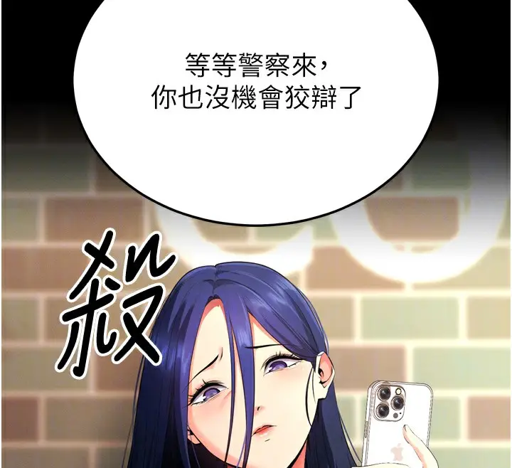漫画《拜脱拜脱App》第5话第67张图