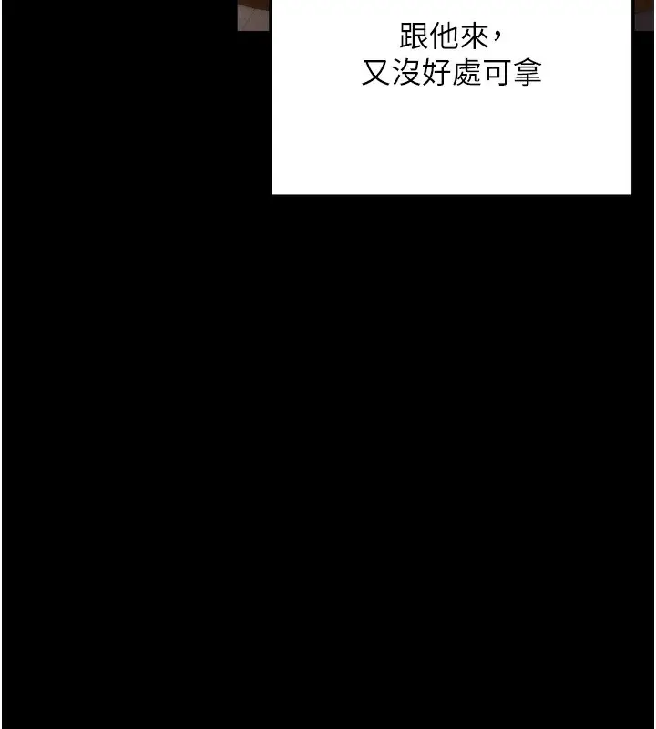 漫画《拜脱拜脱App》第5话第7张图
