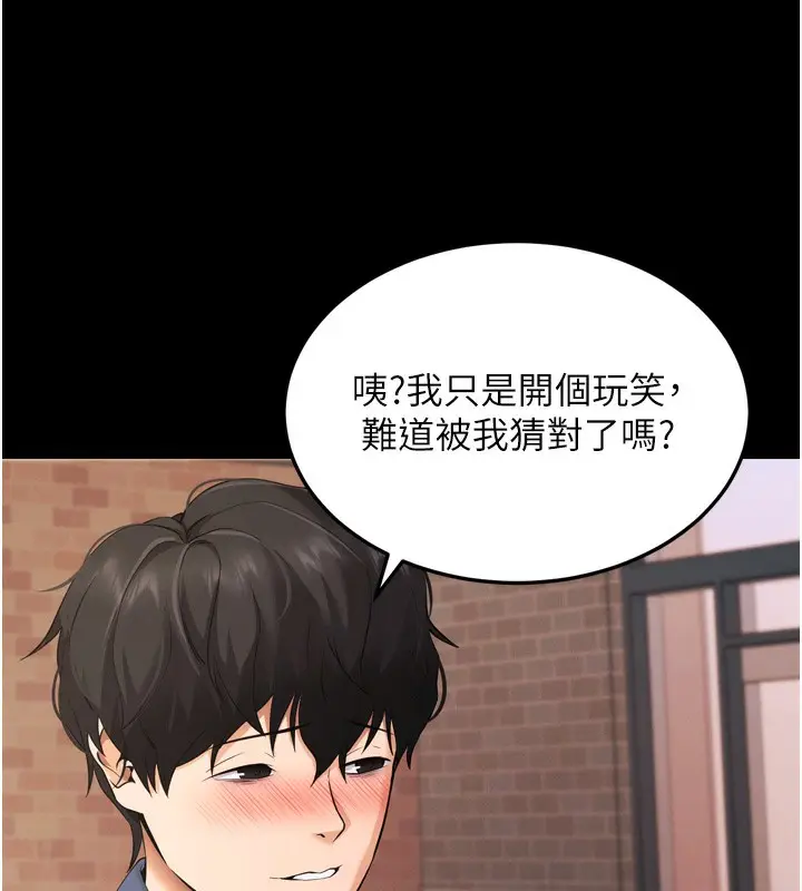 漫画《拜脱拜脱App》第5话第70张图