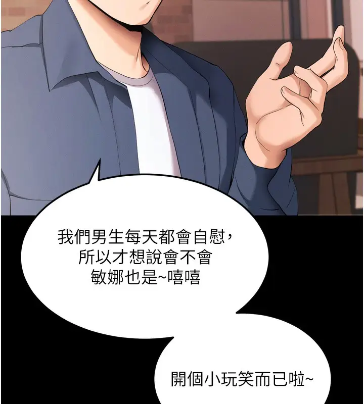 漫画《拜脱拜脱App》第5话第71张图