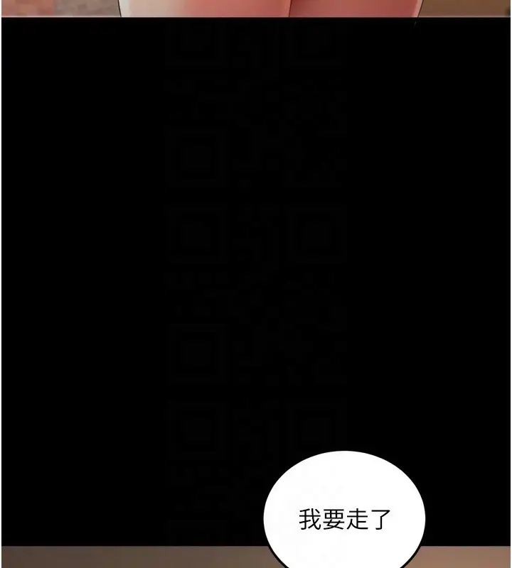 漫画《拜脱拜脱App》第5话第78张图