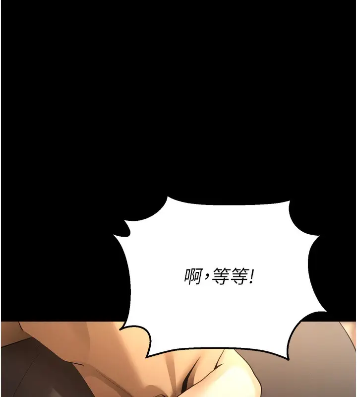 漫画《拜脱拜脱App》第5话第82张图