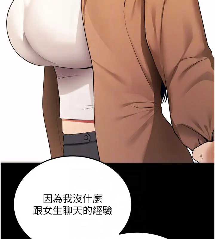 漫画《拜脱拜脱App》第5话第86张图