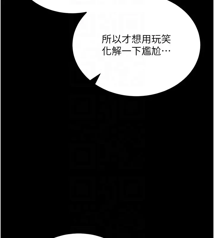 漫画《拜脱拜脱App》第5话第87张图