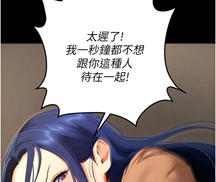 漫画《拜脱拜脱App》第5话第89张图