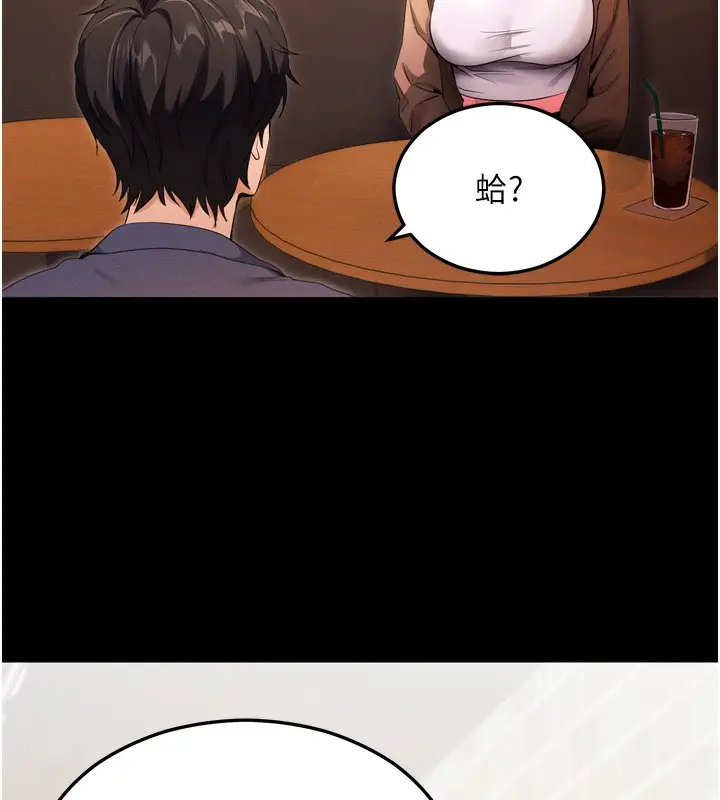漫画《拜脱拜脱App》第5话第9张图