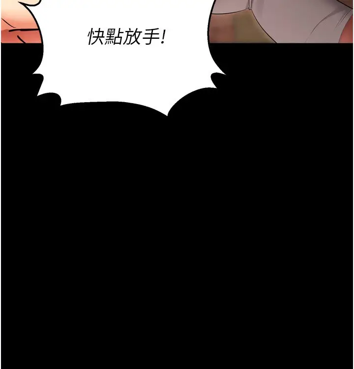漫画《拜脱拜脱App》第5话第91张图