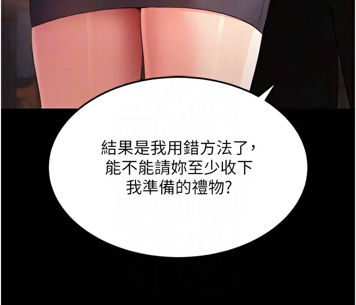 漫画《拜脱拜脱App》第5话第94张图