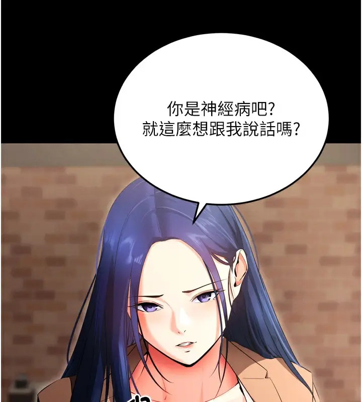 漫画《拜脱拜脱App》第5话第96张图