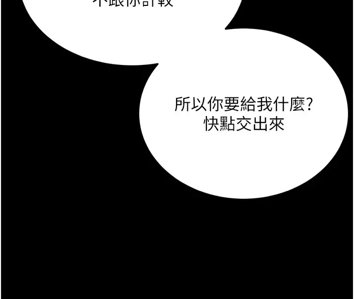 漫画《拜脱拜脱App》第5话第98张图