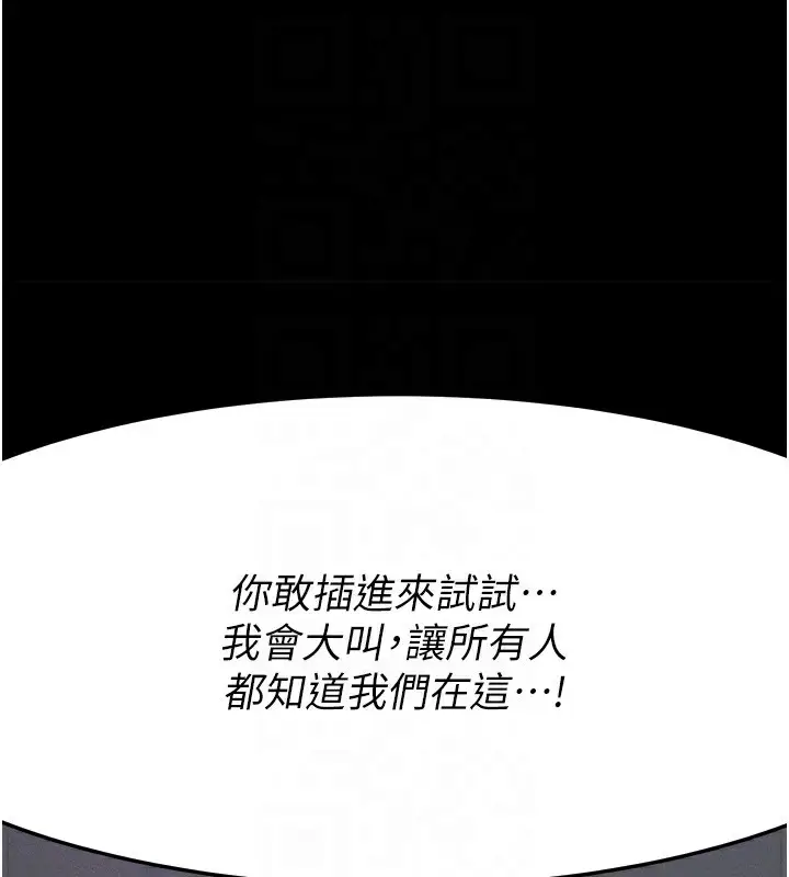 漫画《拜脱拜脱App》第6话第106张图
