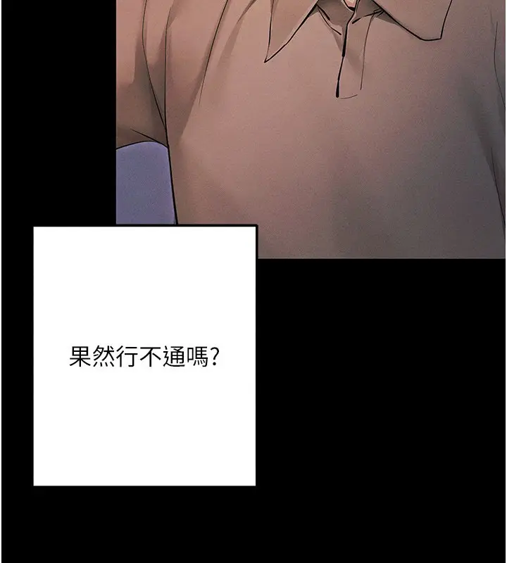 漫画《拜脱拜脱App》第6话第110张图