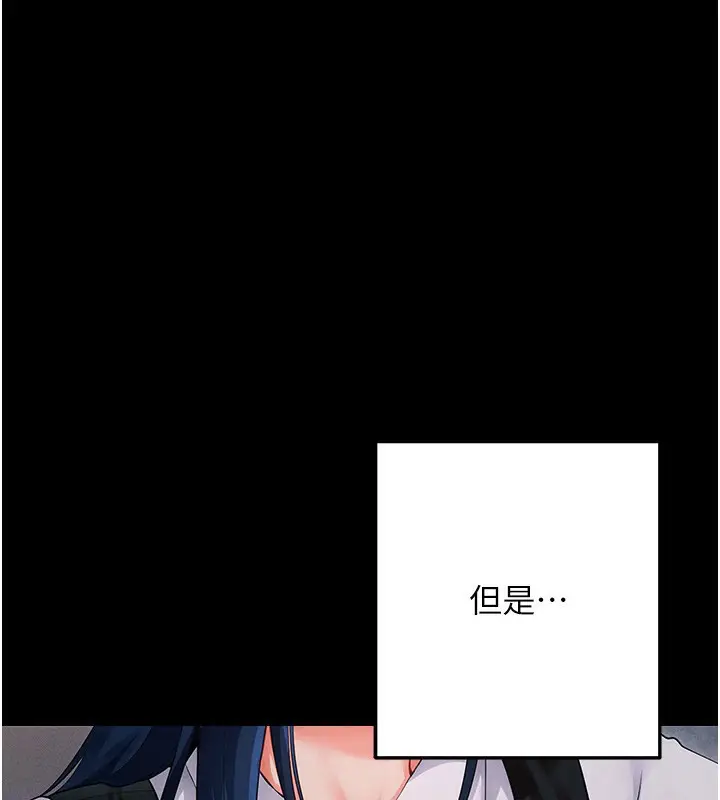 漫画《拜脱拜脱App》第6话第111张图