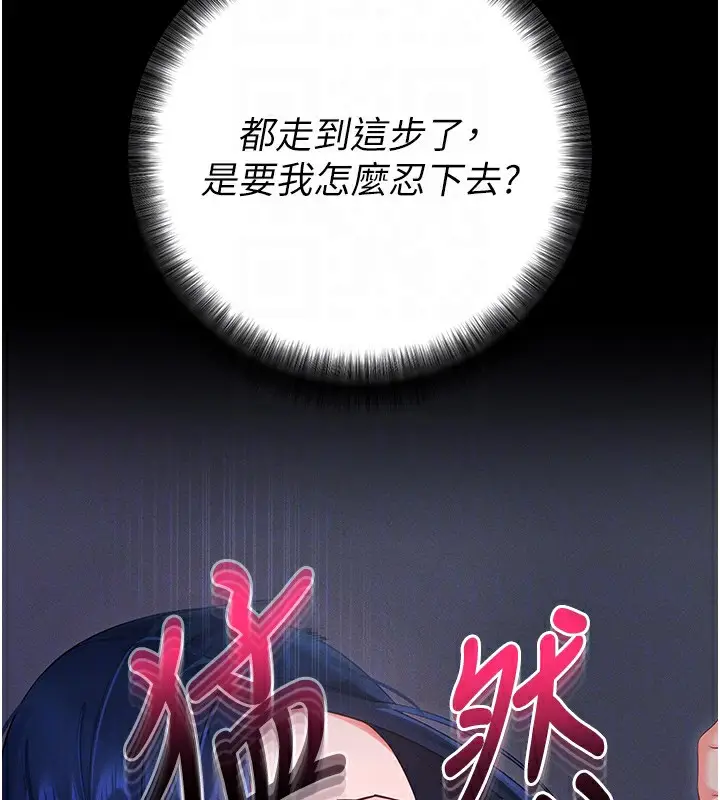 漫画《拜脱拜脱App》第6话第116张图