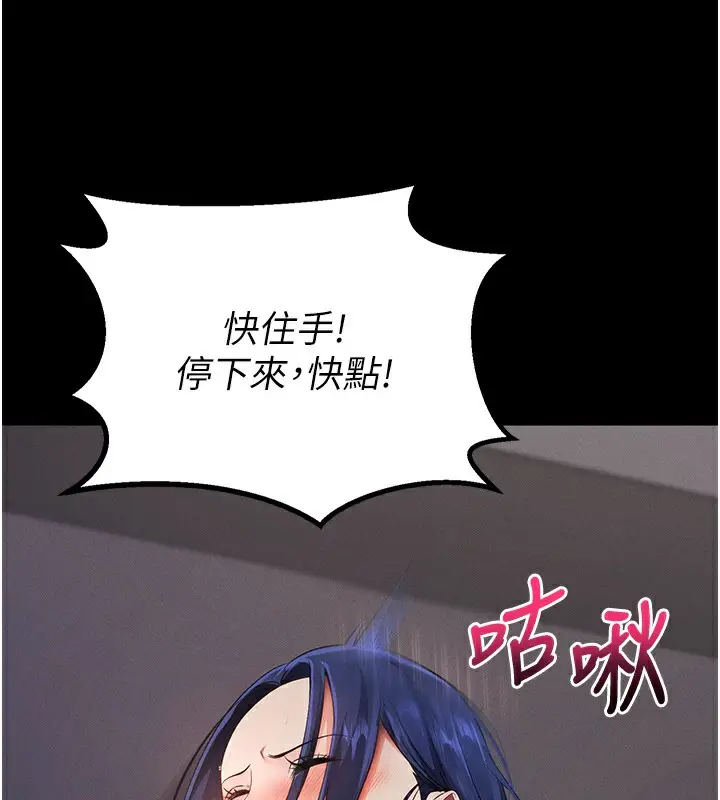 漫画《拜脱拜脱App》第6话第122张图