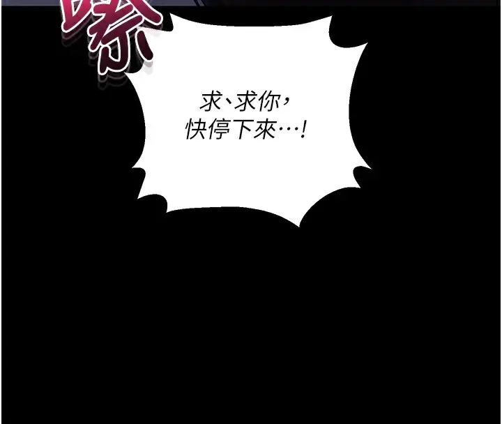 漫画《拜脱拜脱App》第6话第129张图