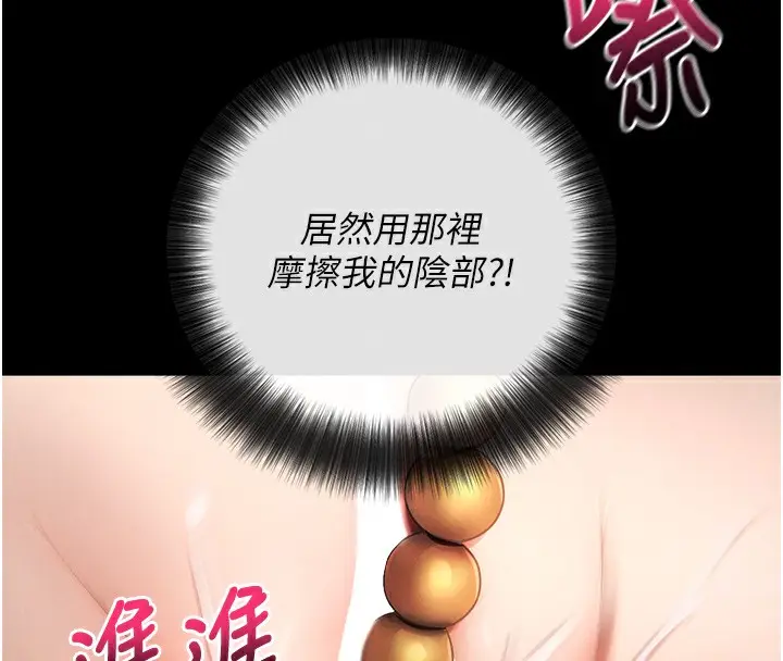 漫画《拜脱拜脱App》第6话第134张图