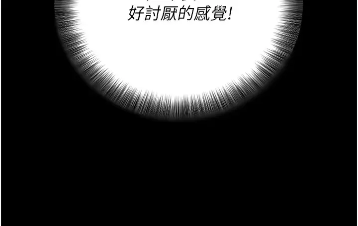 漫画《拜脱拜脱App》第6话第140张图