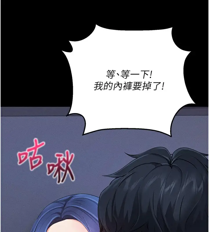 漫画《拜脱拜脱App》第6话第149张图